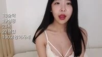 맥심모델 연수베이비 라방중 꼭지노출
